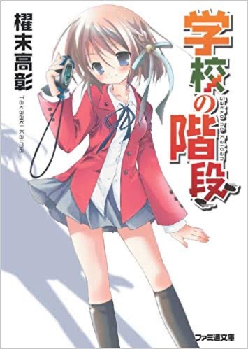 階段のtwitterイラスト検索結果 古い順