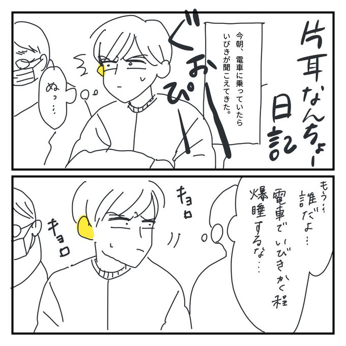 片耳難聴あるある を含むマンガ一覧 ツイコミ 仮