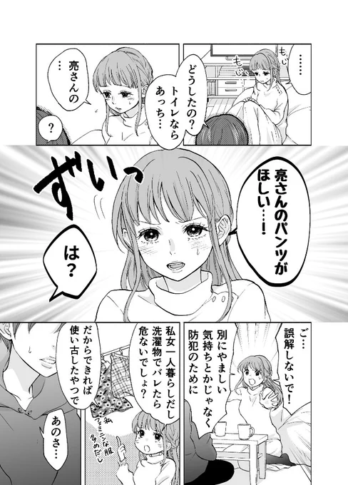 創作百合『パンツがほしい』 