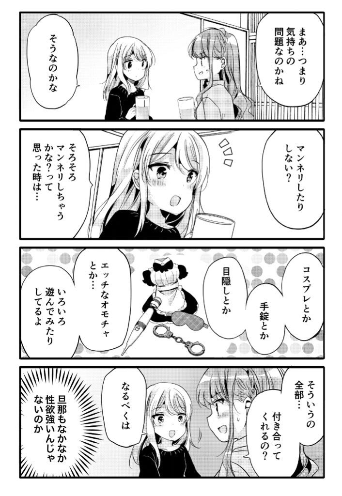 【性欲の強すぎる嫁に困ってます】 
