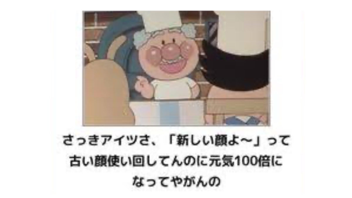 ひえぇブラックジャムおじさん ジャムおじさんの顔で一言ボケてが面白いけど恐ろしい 話題の画像プラス