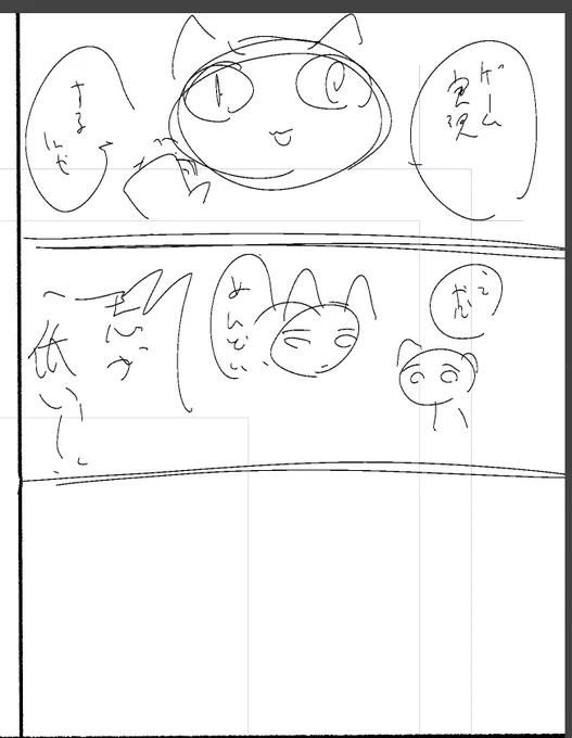 ネームという作業をやっているよ 