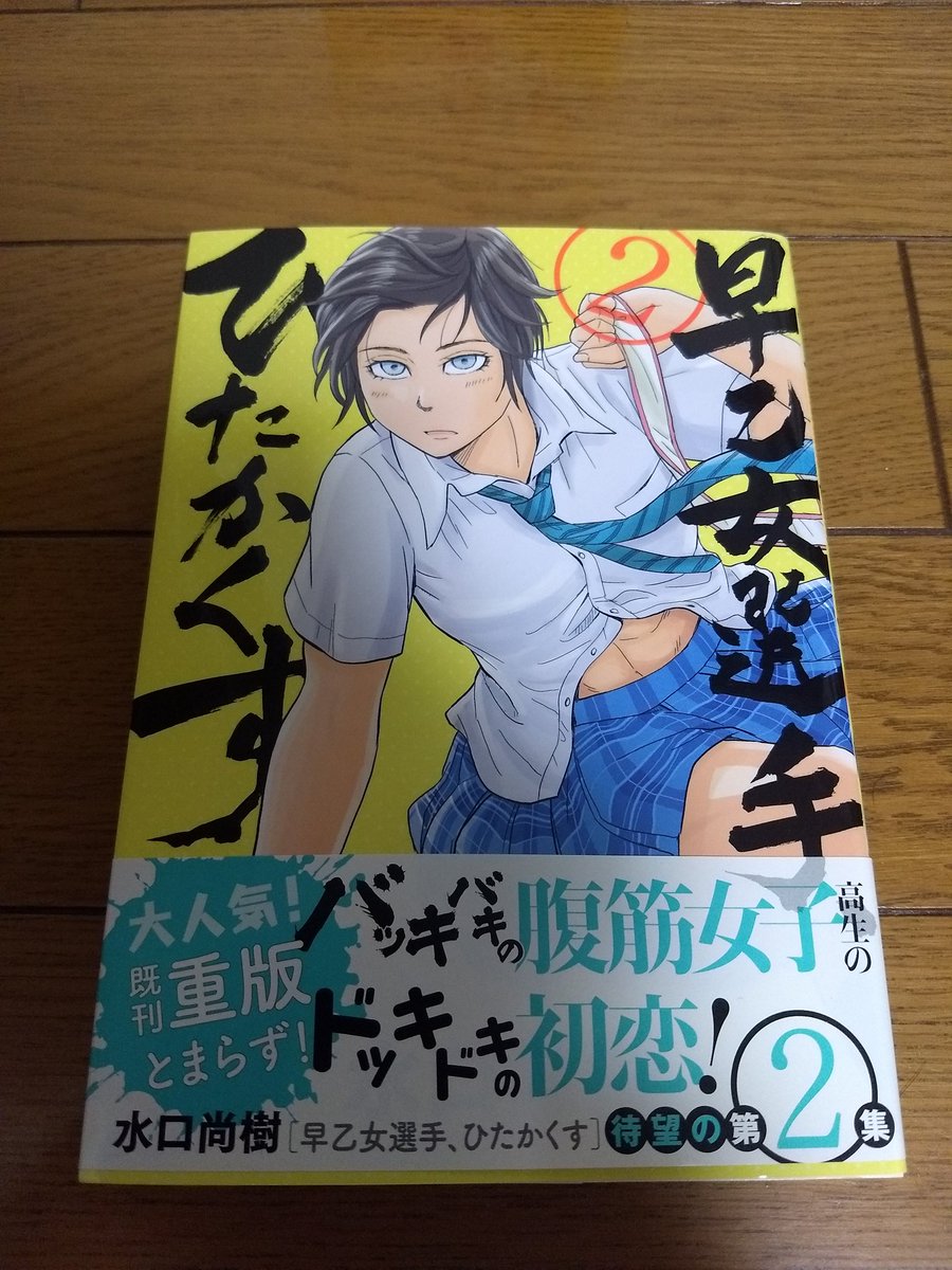 早乙女選手 ひたかくす1巻は漫画村や星のロミの裏ルートで無料で読めるって本当 シロクマトレンド