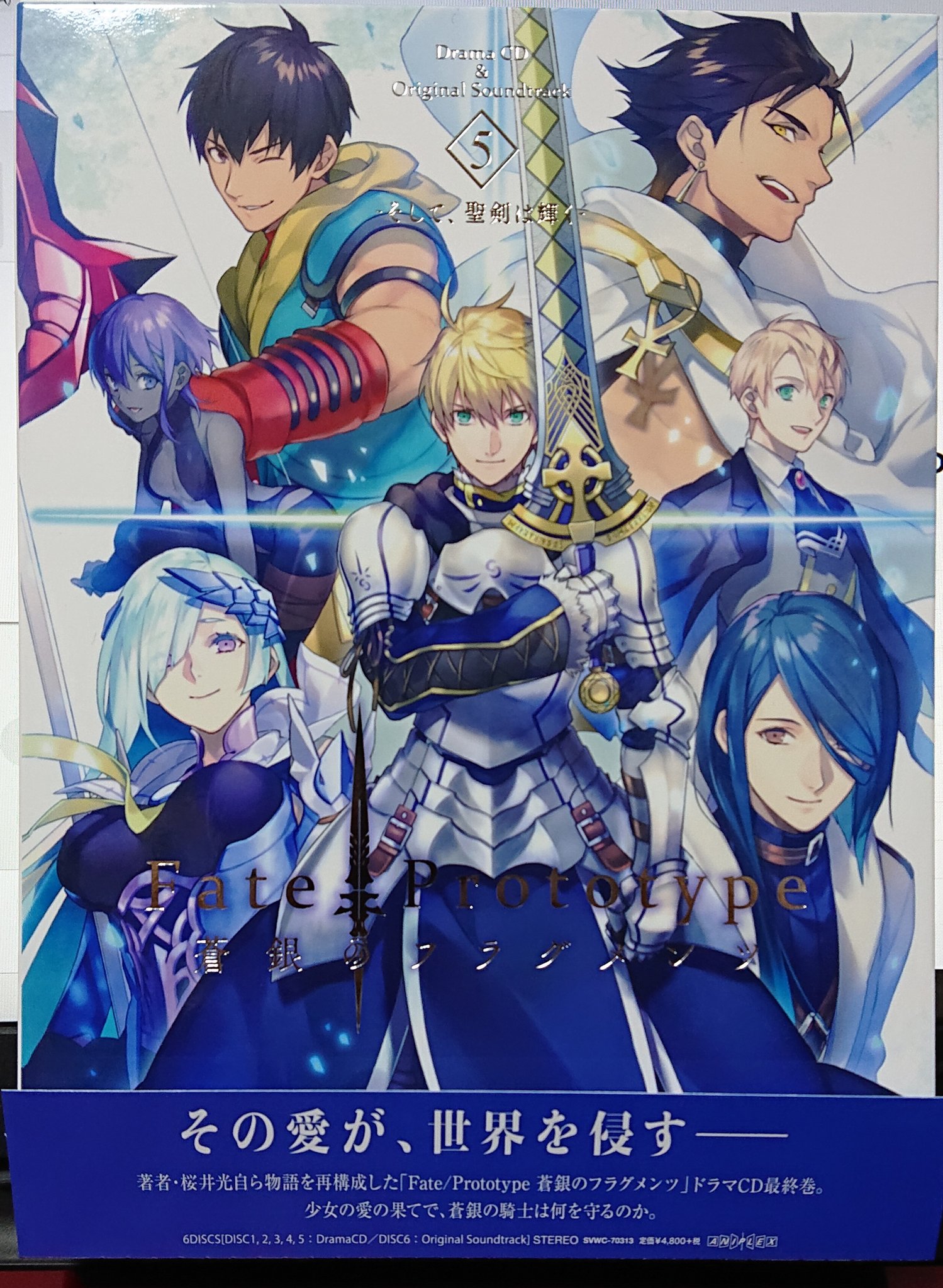 ドラマCD「Fate/Prototype 蒼銀のフラグメンツ」5巻試聴動画 第1