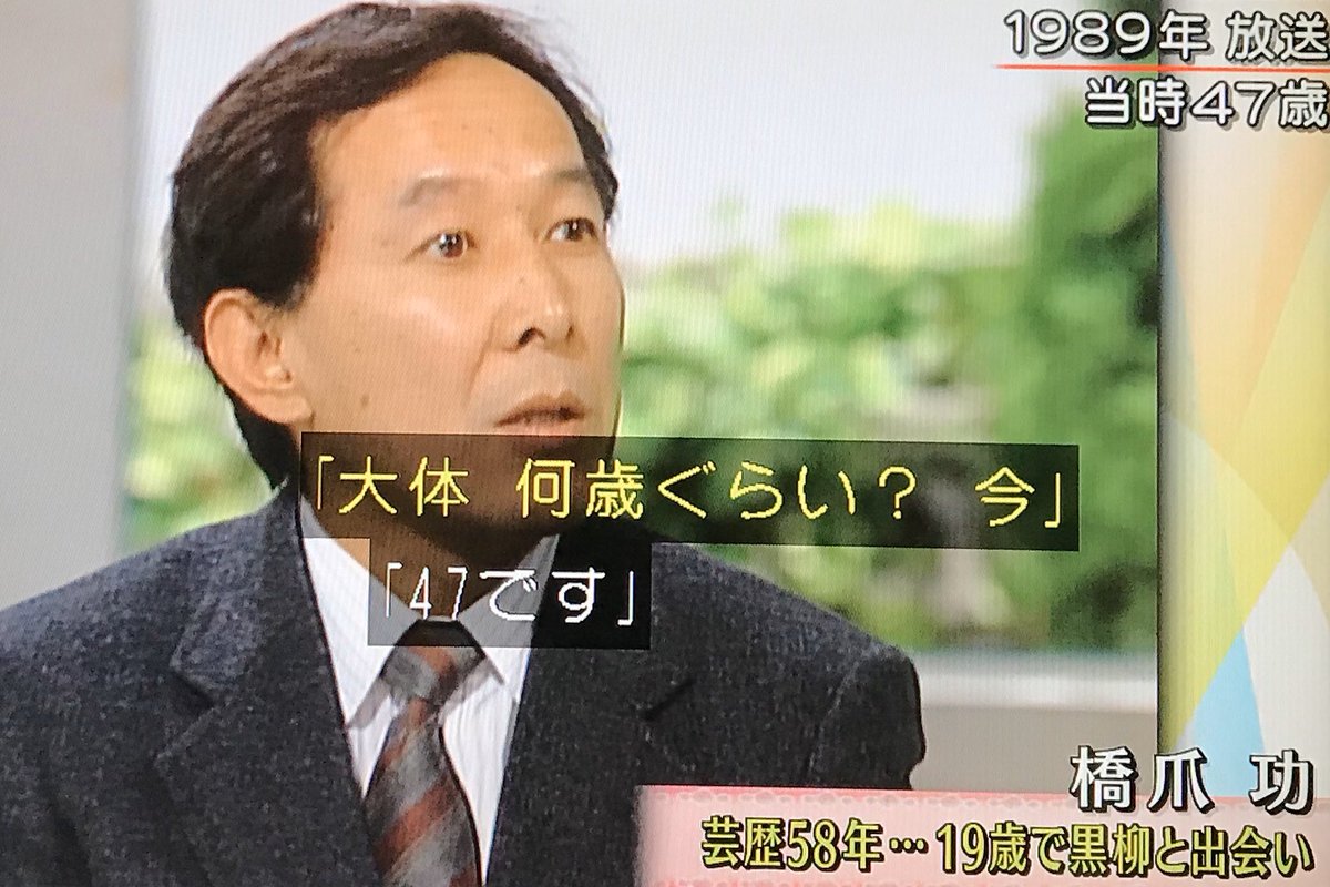 迷人 Q太郎 En Twitter 録画していた 徹子の部屋 橋爪功 を録視 初出演が年ということは 青春家族 の頃か この時47歳だと前年の 武田信玄 での真田幸隆は46歳だったのね 迷人 Q太郎 En Twitter 録画していた 徹子の部屋 橋爪功 を録視 初出演が年ということは 青春家族 の頃か この時47歳だと前年の 武田信玄 での真田幸隆は46歳だったのね