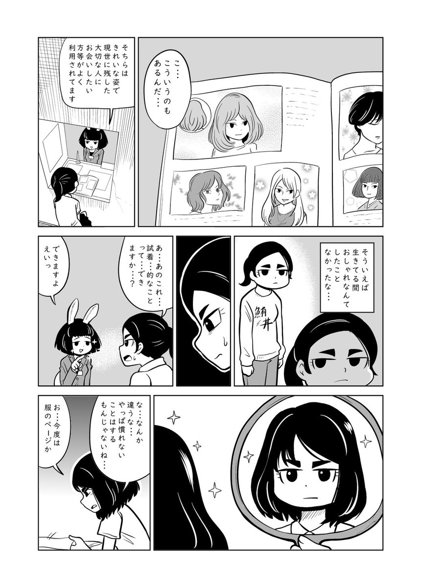 短編漫画シリーズ第27話
「遅すぎるイメチェン」
死んだ少女があの世とこの世のはざまでイメチェンする話です
1/2
#短編漫画シリーズ
#創作漫画 