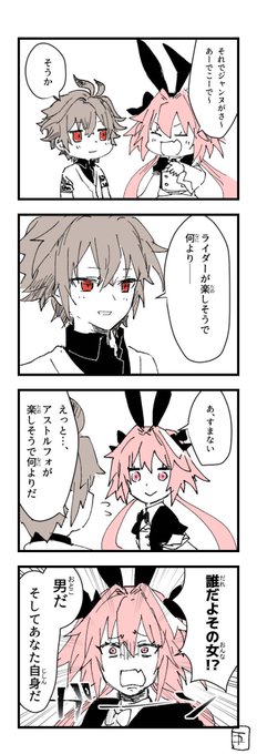 セイバーアストルフォとジークくんで修羅場ごっこ

描き終わる頃にはメンテ明けてるかと思ったがまだなのか〜 