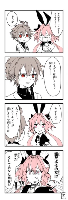 セイバーアストルフォとジークくんで修羅場ごっこ

描き終わる頃にはメンテ明けてるかと思ったがまだなのか〜 