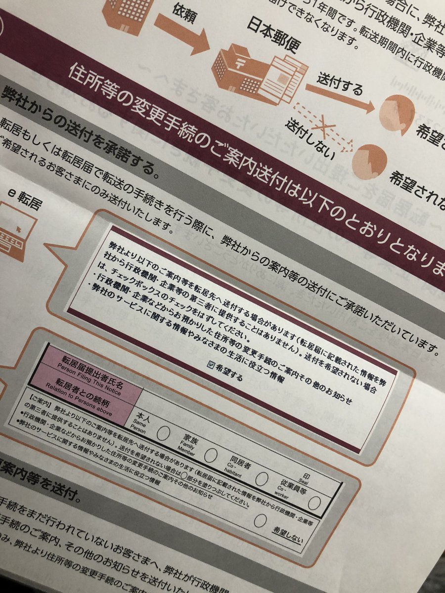 E転居