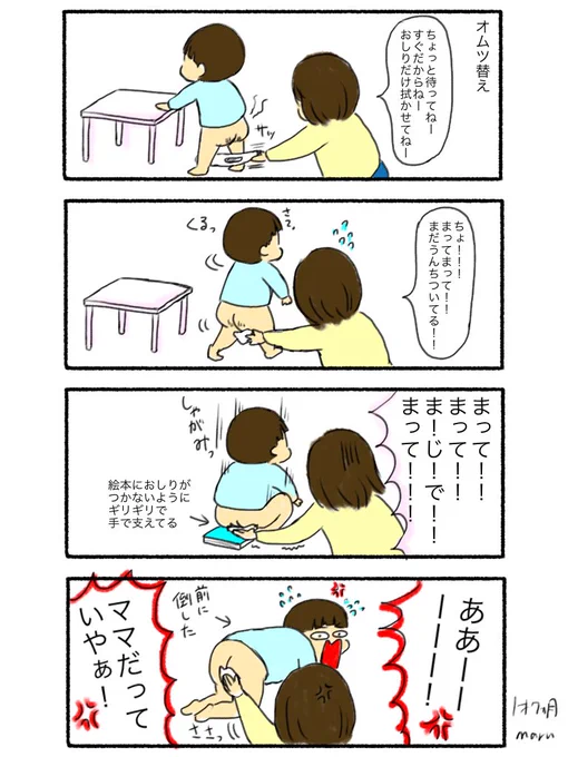 ほんの数秒でいいの…待ってほしいの…
#まる育児日記 