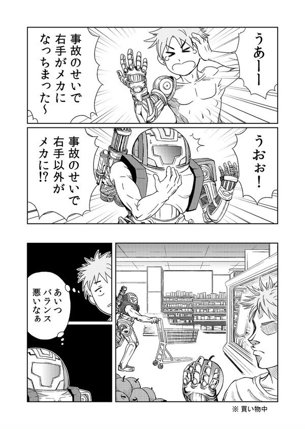 1Pマンガ「メカ」 #漫画 #創作漫画 #ギャグ #オリジナル #1Pマンガ