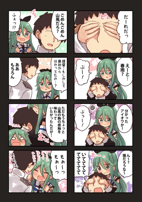 だーれだっ 