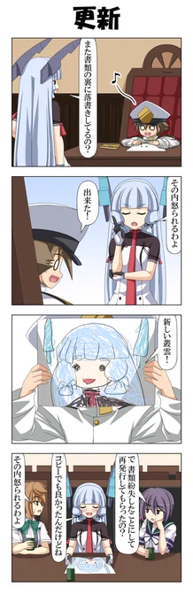 子供提督はじめました 番外編171
更新前の絵は本編29話で。
#艦これ 