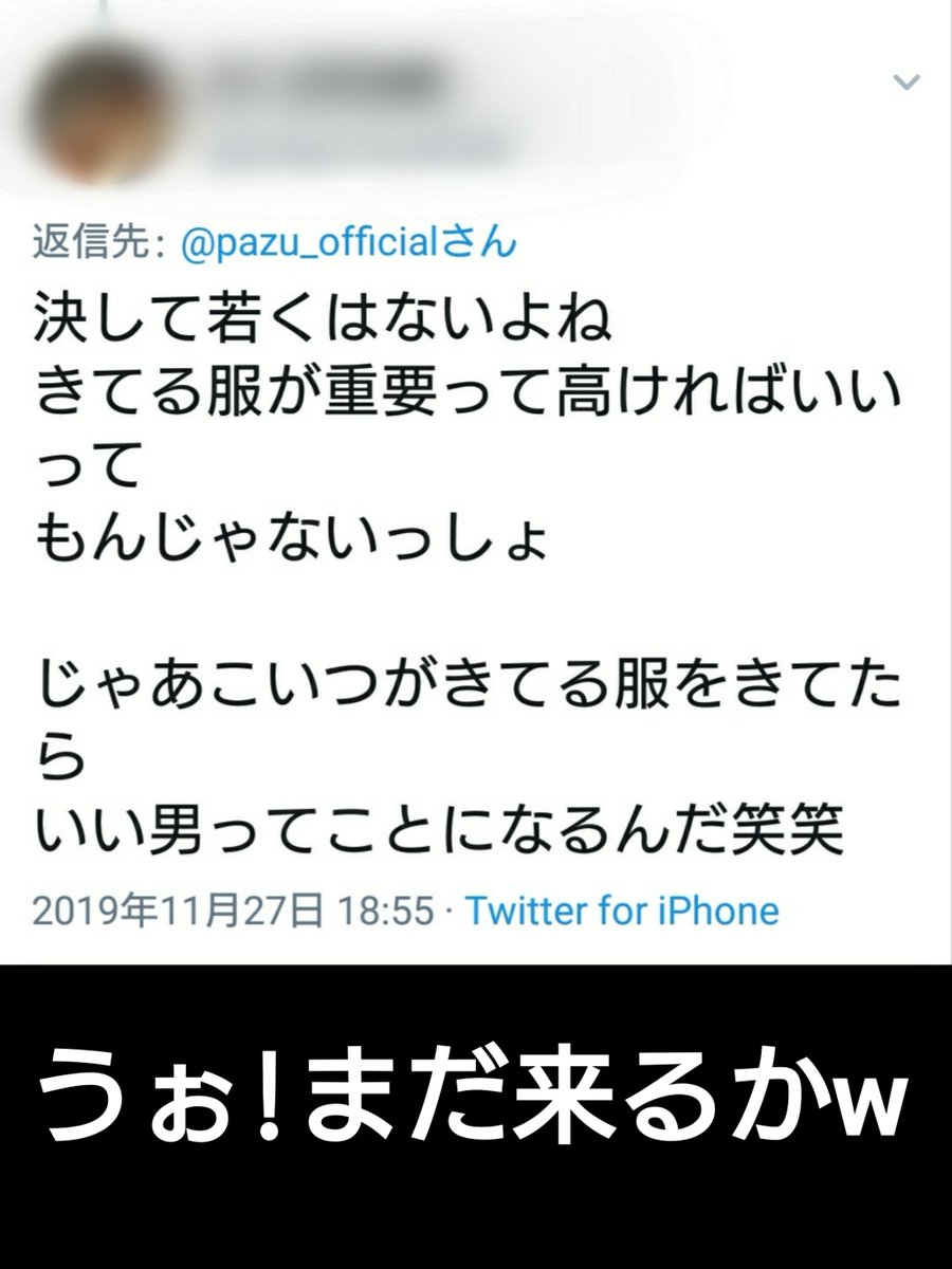 pazu_official2's tweet photo. そんなに不愉快にさせてごめんねって感じです。笑 https://t.co/v3DYFiCTXP