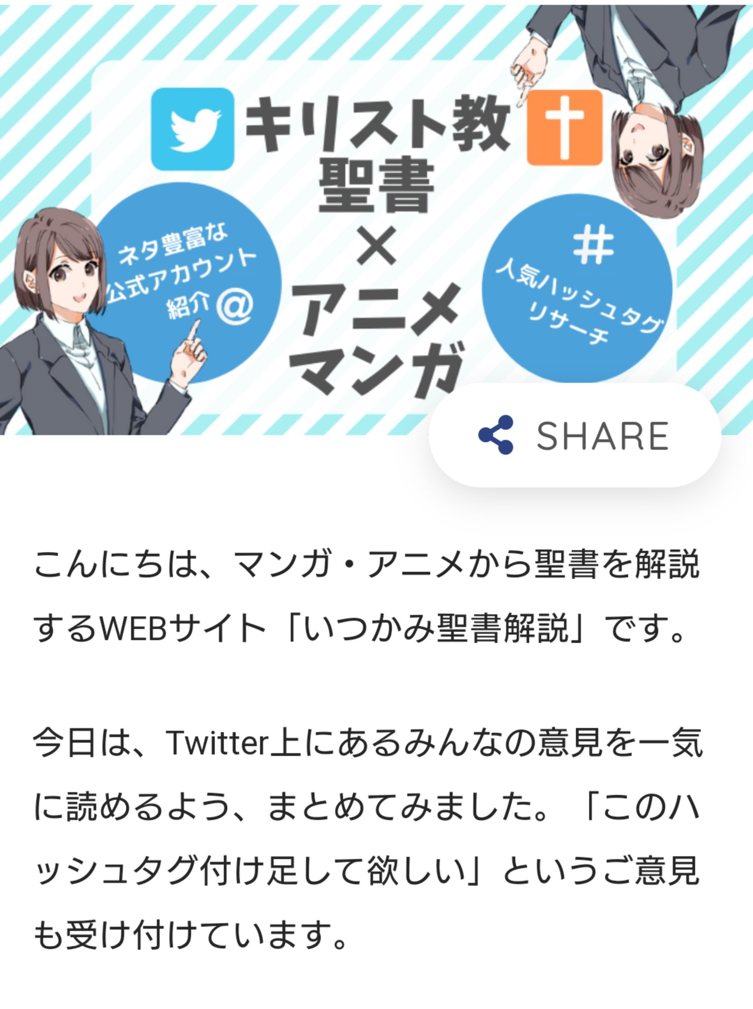 つくし野キリスト教会 いつも聖書 アニメにまつわる楽しいコンテンツを提供してくださる Lampmateさんの キリスト教 聖書 アニメ マンガ なtwitter情報をくまなくお届け T Co Jcnbnegnp3 にてまたもや当アカウントを取り上げていただきまし つくし野キリスト教会 いつも聖書 アニメにまつわる楽しいコンテンツを提供してくださる Lampmateさんの キリスト教 聖書 アニメ マンガ なtwitter情報をくまなくお届け T Co Jcnbnegnp3 にてまたもや当アカウントを取り上げていただきまし