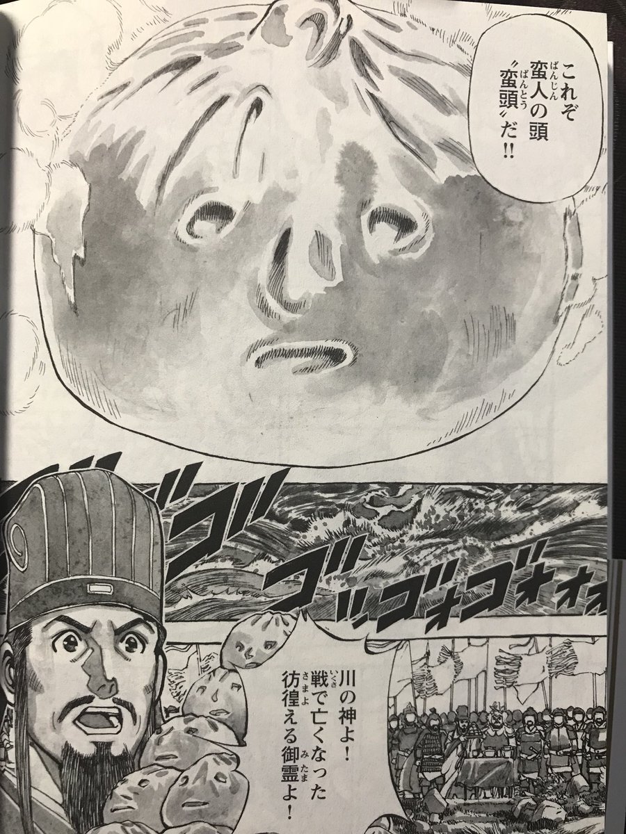 Liu Bei 饅頭 の中身 現在は具無しが一般的 饅頭 まんじゅう の語源は人のアタマ 諸葛孔明 のお供えものに始まる 肉まん 誕生秘話 T Co Oxkmbpxdr9 三国志メシ