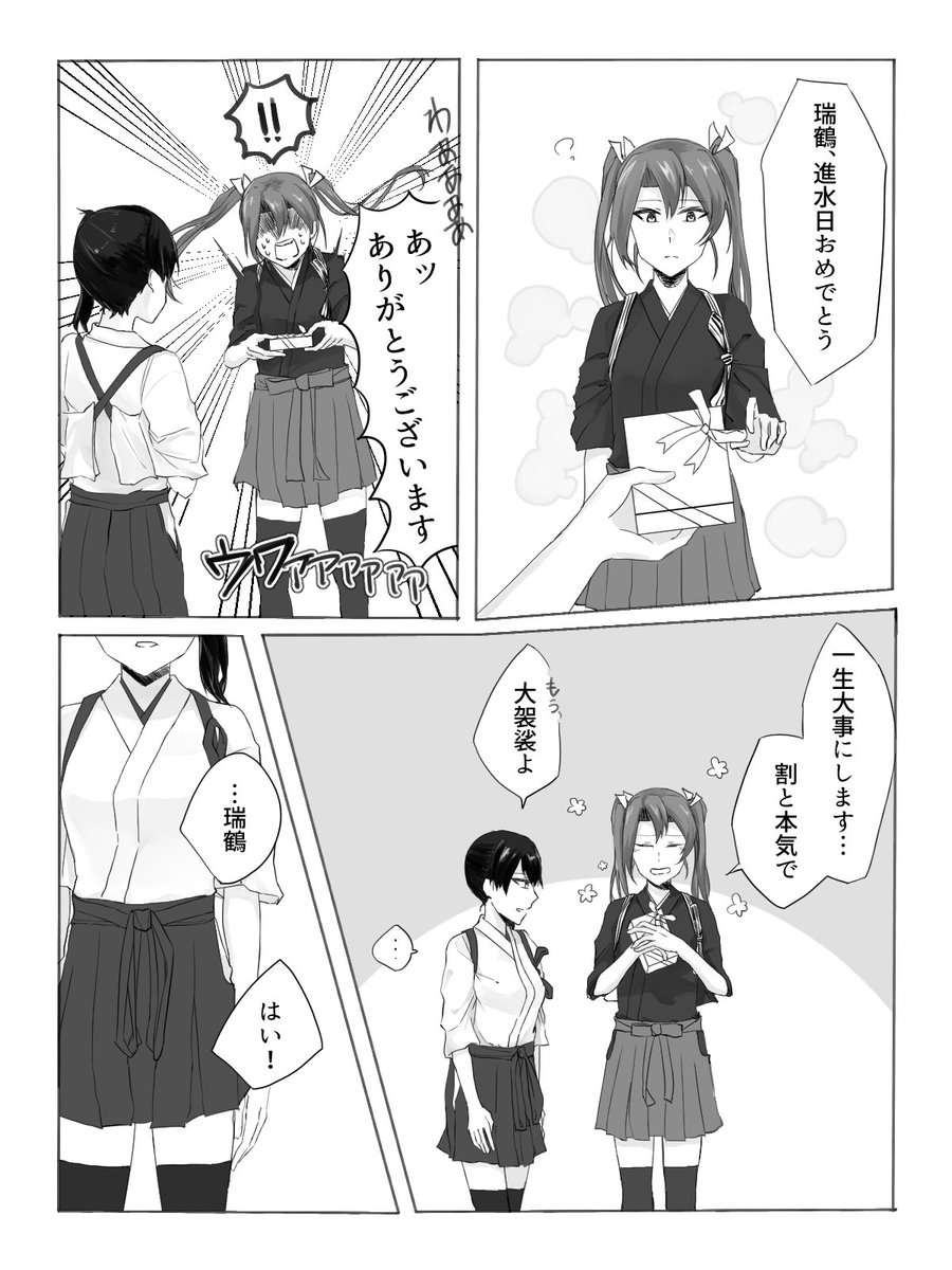 瑞鶴進水日おめでとう漫画 