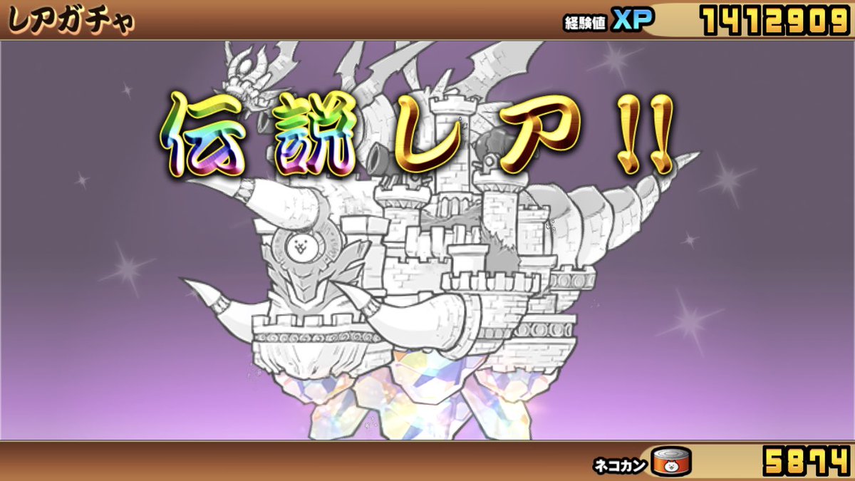 レア ランキング 伝説 にゃんこ