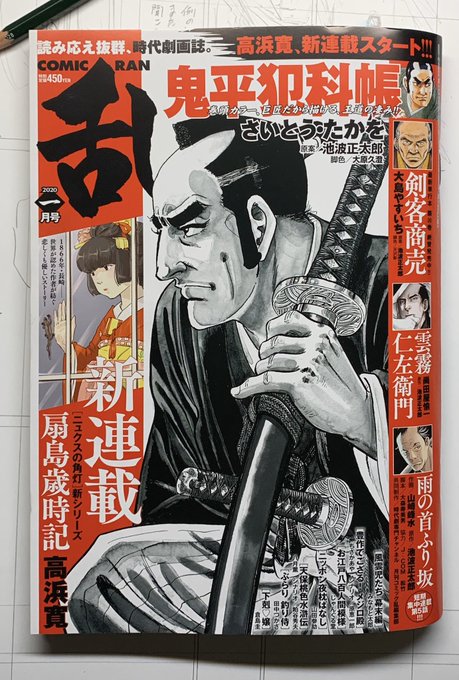 「コミック乱・1月号」発売中です。
「天保桃色水滸伝・第27 話」シナリオ/粕谷秀夫・作画/八月薫。掲載中です。 