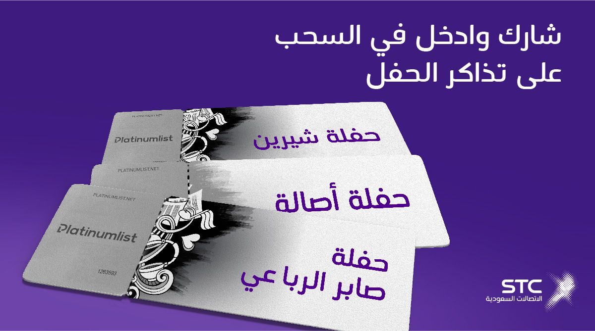 ريتويت لهذه التغريدة 🔁
منشن صاحبك اللي بيروح معك 
أو منشني صاحبتك اللي بتروح معك
وادخلوا السحب على تذكرتين 🎫🎫
واستمتعوا بتغطية #STC5G في البوليفارد