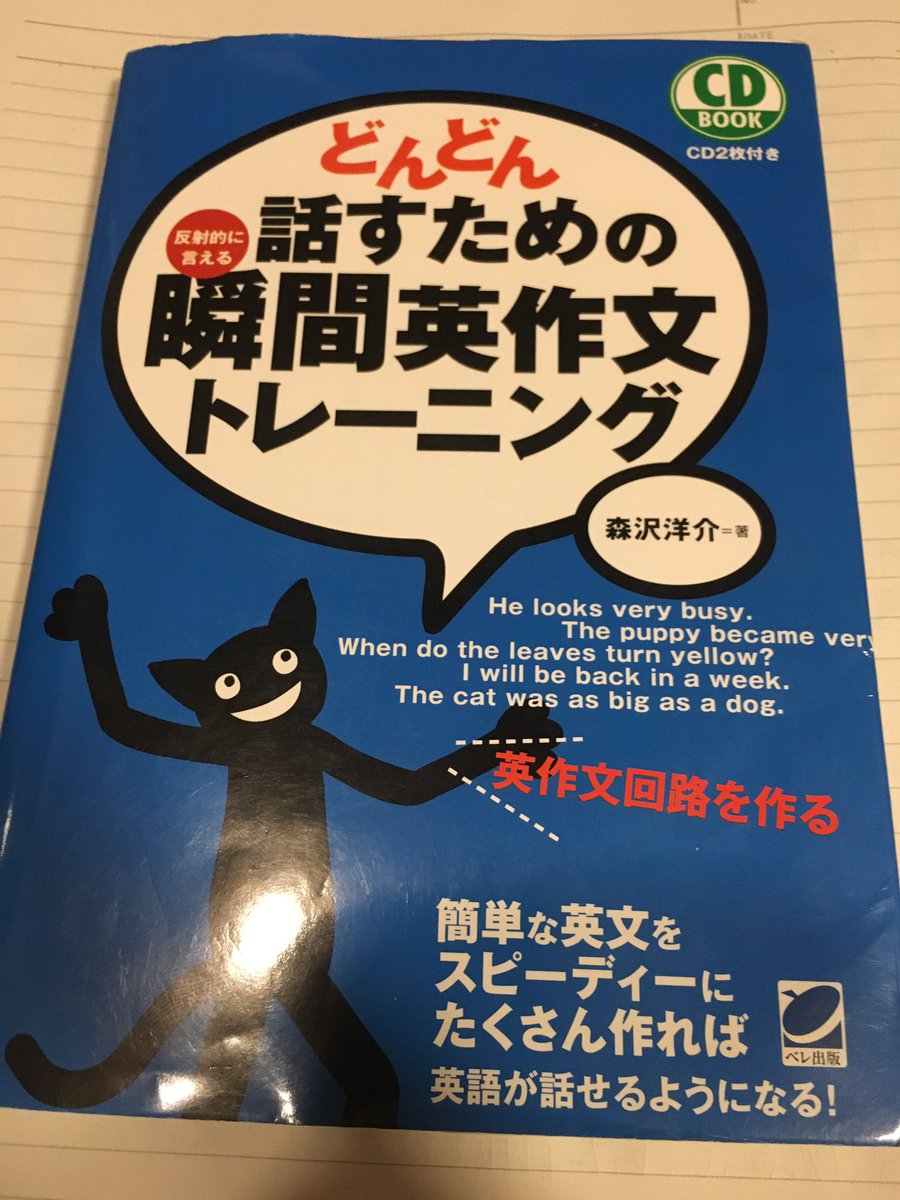 どんどん話すための瞬間英作文トレーニング