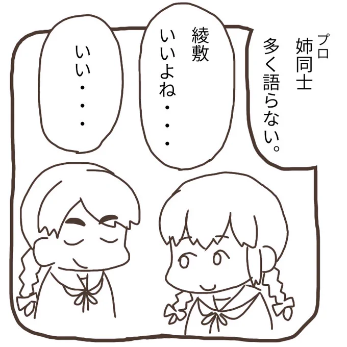 多くを語らない姉を描きました。提督同士もまた多く語らない。 