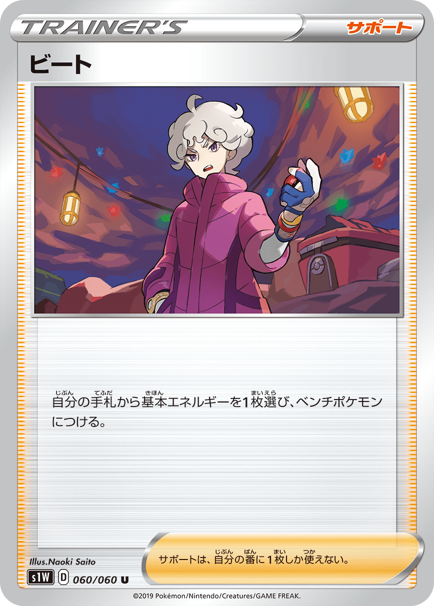 ポケカ速報 ポケモンカード探し メタルソーサー ふつうのつりざお エール団のしたっぱ ビート ポケカ ポケモンカード T Co Wnuohkiusv Twitter