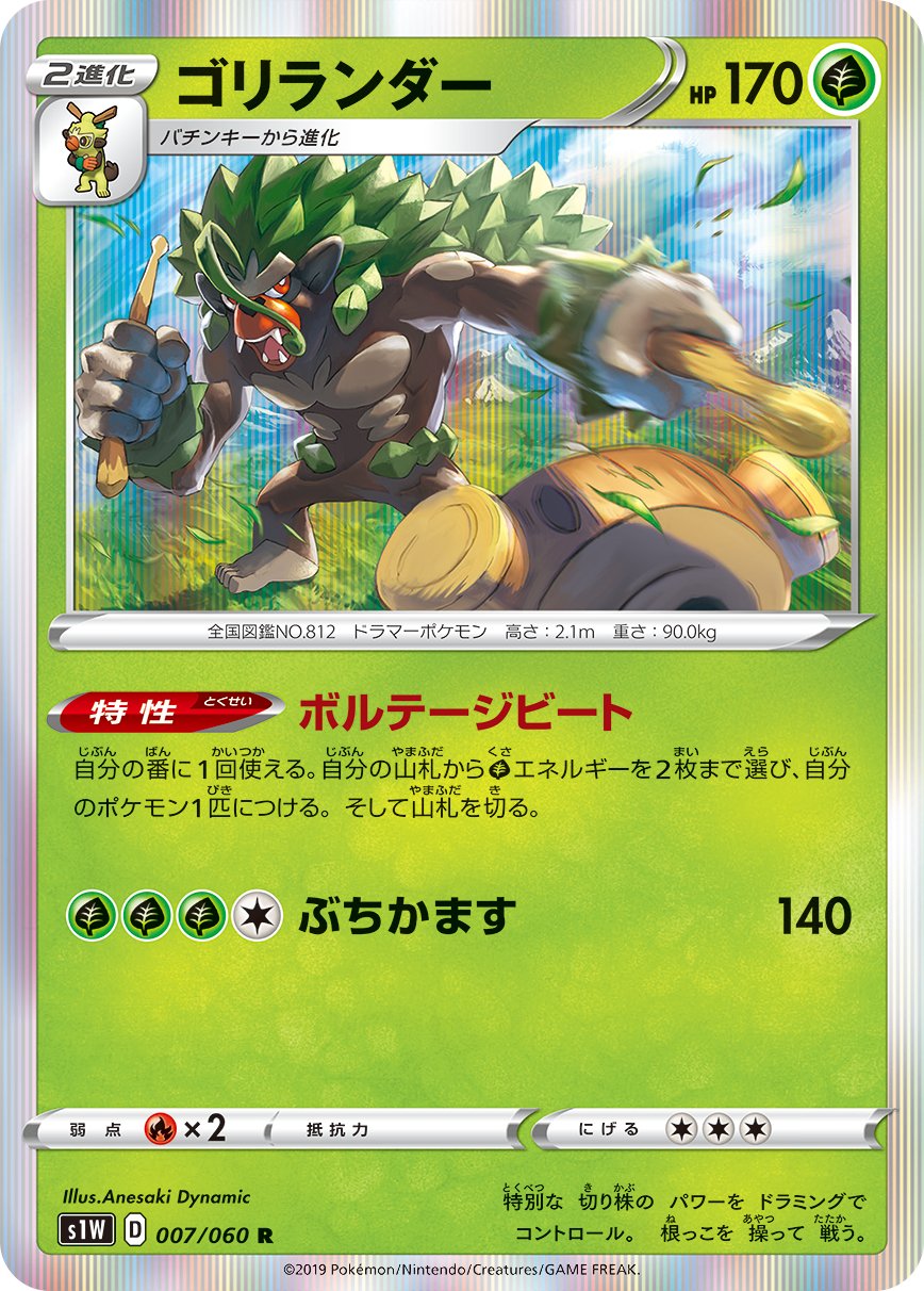 ポケカ速報 ポケモンカード探し ゴリランダー エースバーン インテレオン ガラルジグザグマ ポケカ ポケモンカード T Co Jeiidjcgnl Twitter