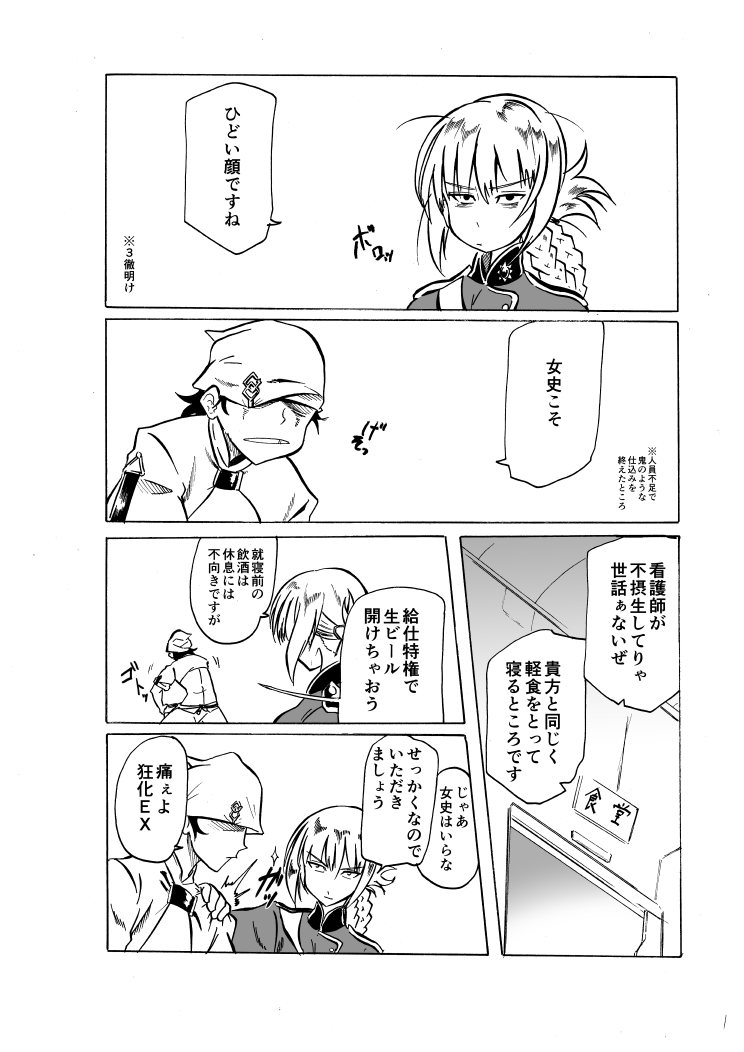 こういうノリでFGO漫画描いてます
#FGO #天使と給仕 https://t.co/cZTgfKkj2C