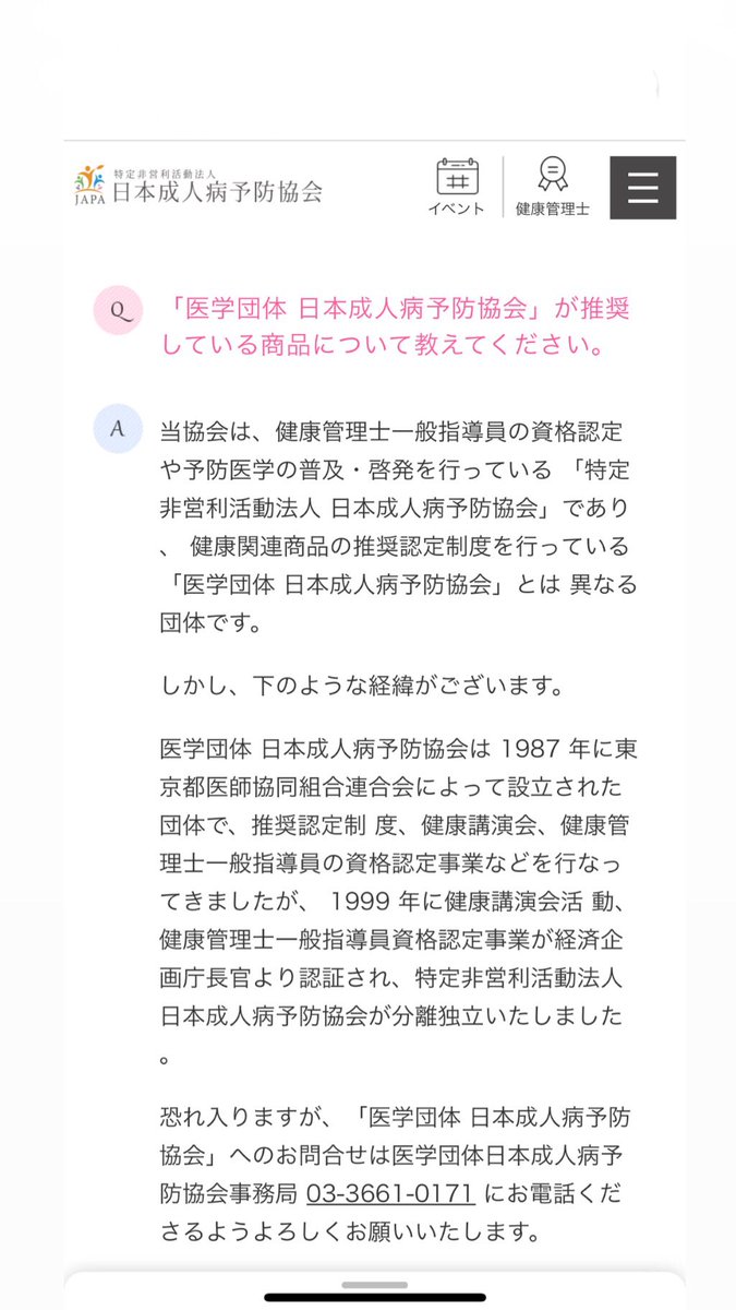 伝書鳩1 アイテックの酵素ペーストについてる 医協マーク なんかに認められた凄いマーク って思うでしょ 調べてみました 日本成人病予防協会推奨品なので 日本成人病予防協会と思いますが 何やら分裂した別団体が推奨してる そうです