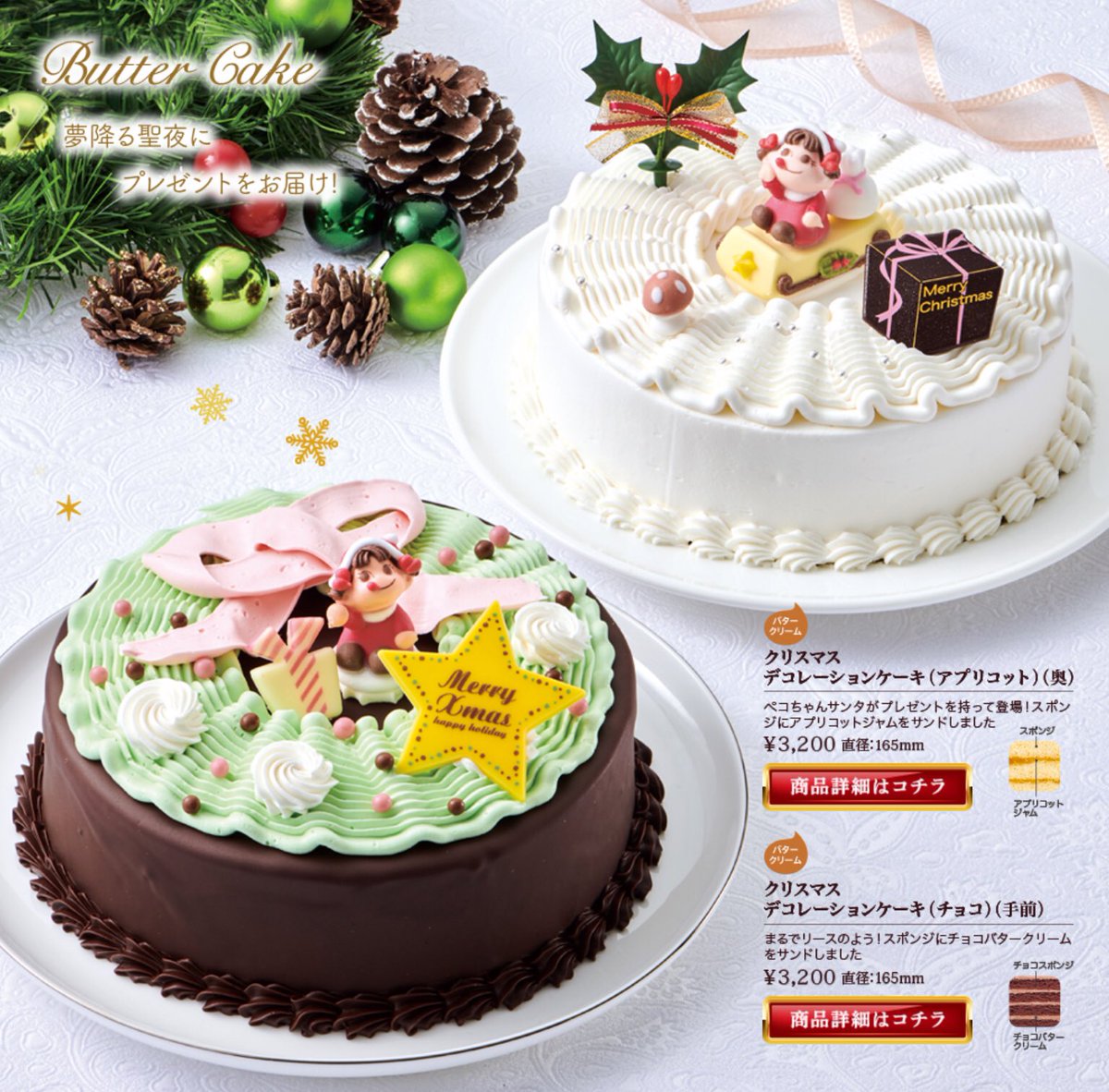 ほいじんが 不二家のクリスマスバタークリームケーキ アプリコット ペコちゃんサンタがこれからみんなのお家にプレゼントを届けに行くシーンの描いた チョコ ペコちゃんサンタがクリスマスリースの中でクリスマスを今か今かと待ち望んでいる