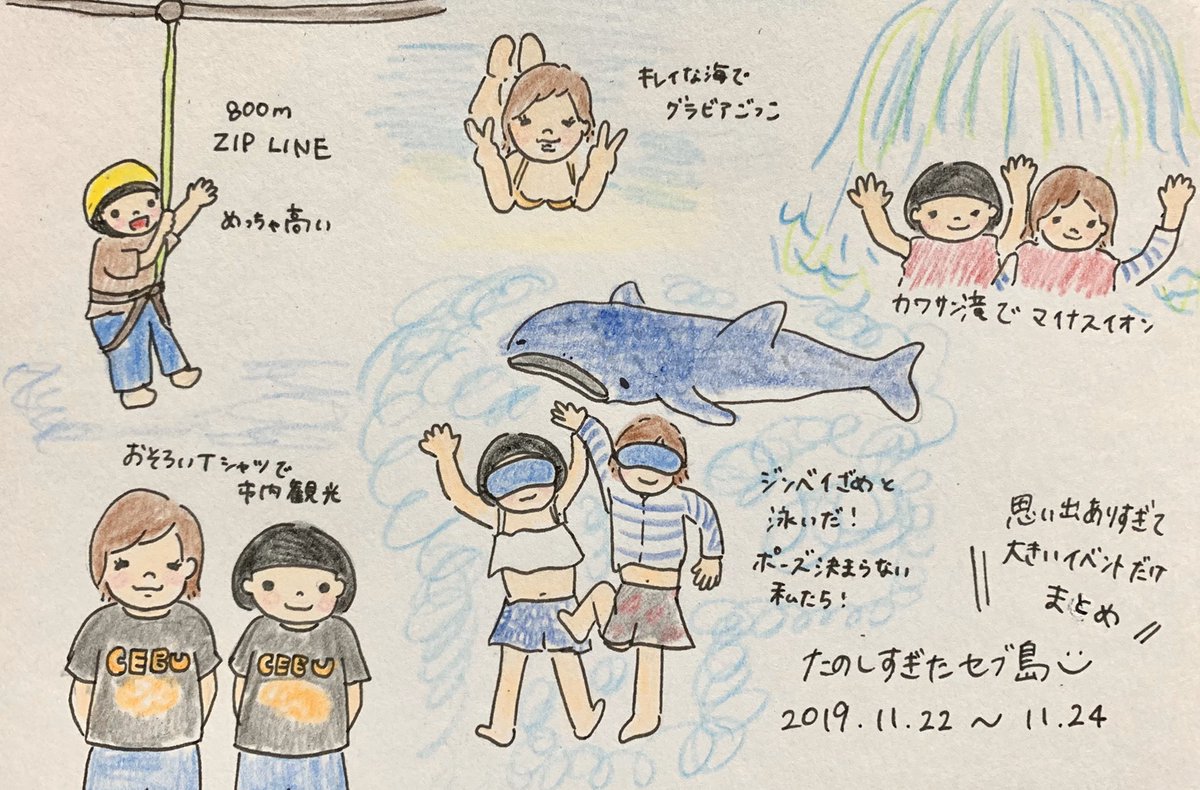 ট ইট র ひらたみなみ 旅行記 11 22 24おともだちとセブ島にいってきました 弾丸 って思ったけどいろんなことできた イラスト意外にもお買い物とかスパとかいろいろ楽しめた 絵日記 日記 イラスト Illustration 絵 らくがき クーピー