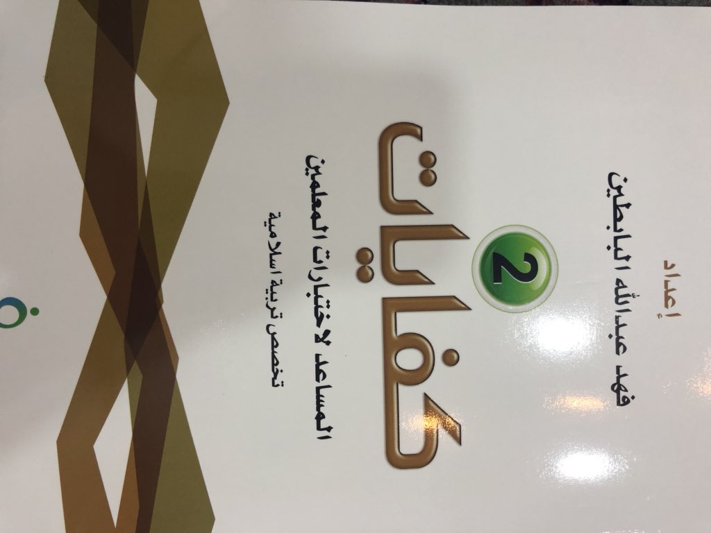 كفايات دراسات اسلاميه Hashtag On Twitter