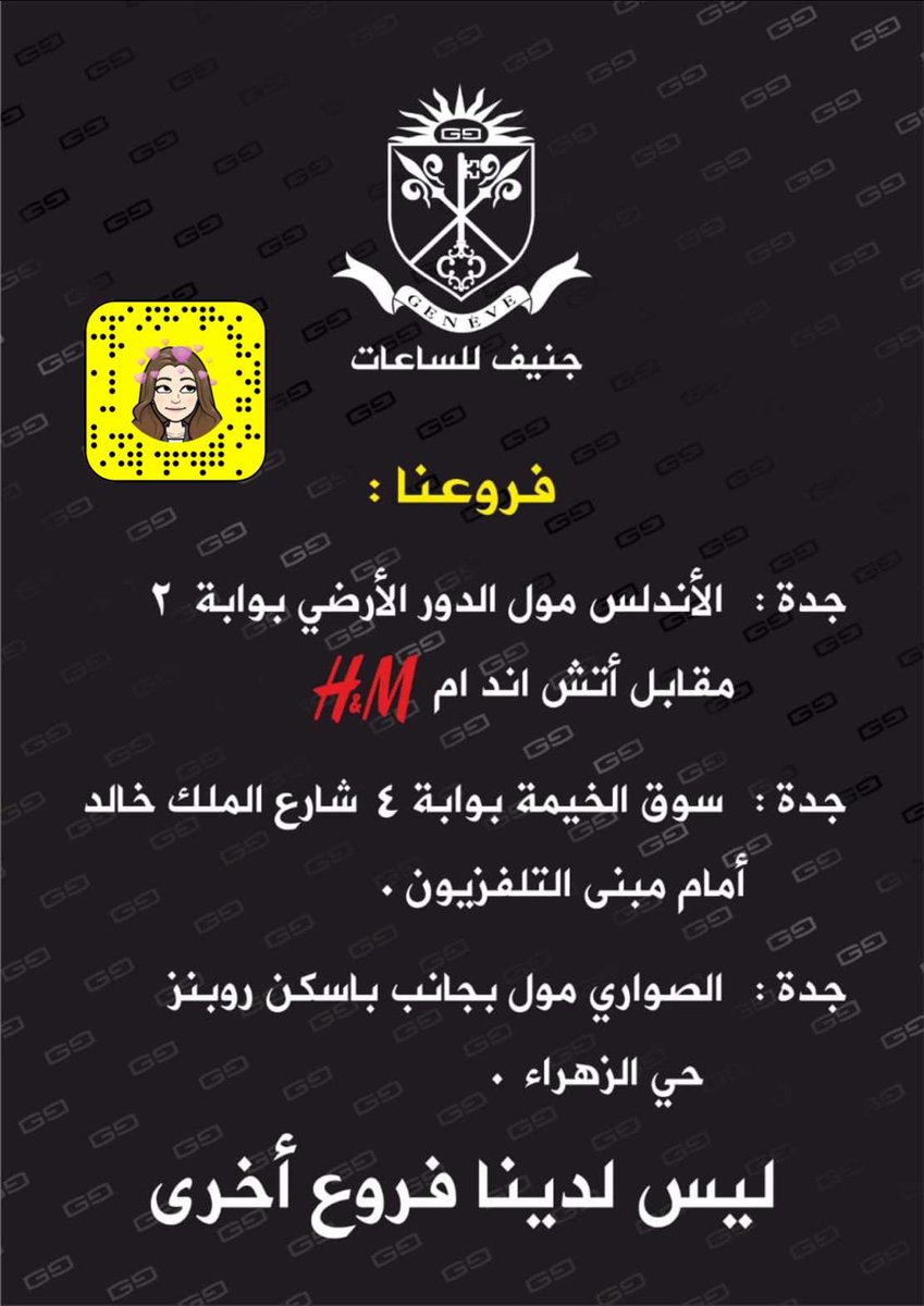 جنيف للساعات جدة سوق الخيمه