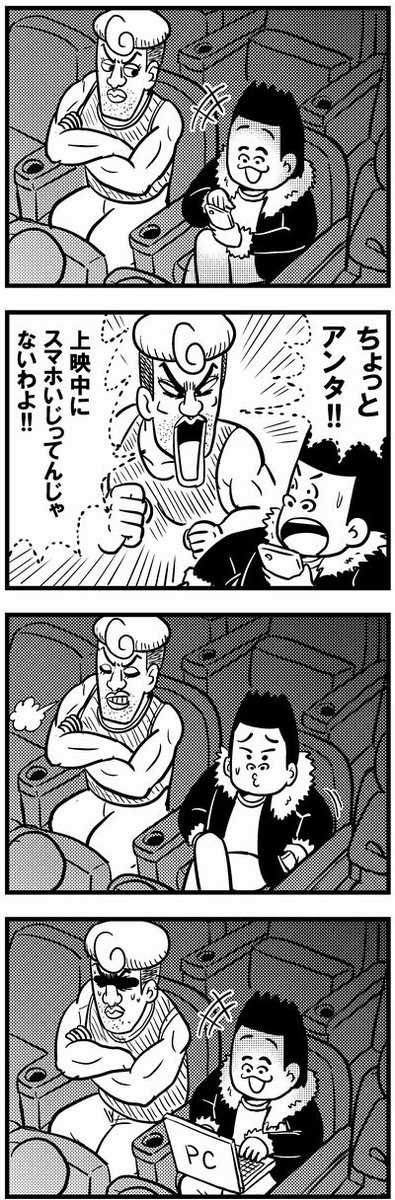 上映中にスマホいじる漫画 