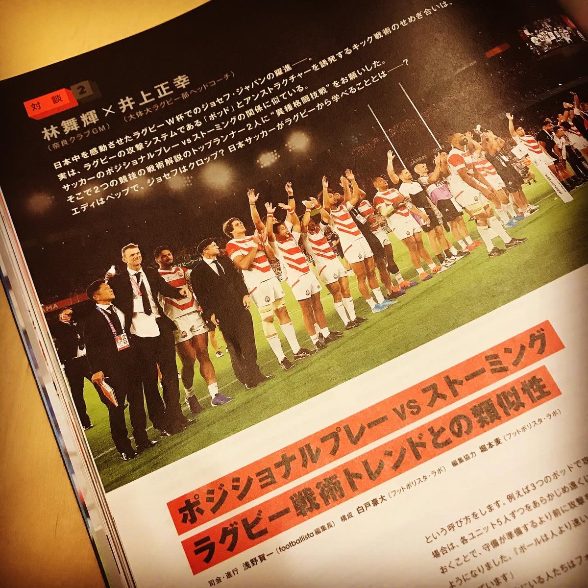 船戸渉 スポーツ分析で新たな道を拓く 今回は 奈良クラブ Gmの 林舞輝氏 と 大阪体育大学ラグビー部 のhc 井上正幸氏の戦術対談が 実に面白い ラグビーワールドカップの話やその戦術などについて学べることばかりです ぜひご一読を