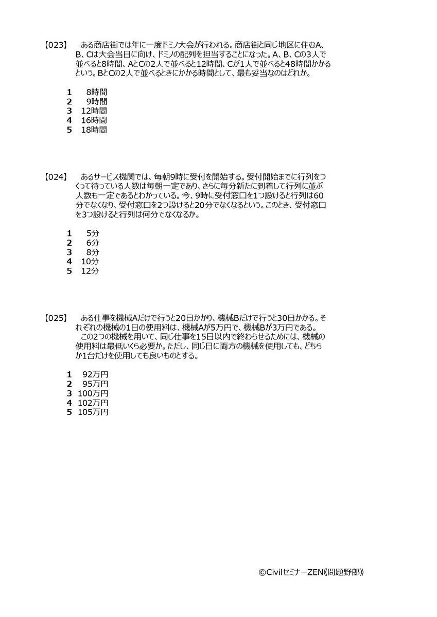 問題野郎 無料の公務員試験過去問サイト Spiやscoaなど就活も独学で頑張る人のために 公務員試験19年対策 就職活動 転職 対策 数的推理 仕事算07 公務員試験 数的推理 その他の問題もホームページで公開中 T Co J50vmdma9f