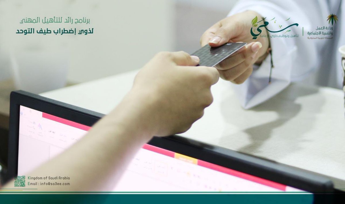 n_fattema's tweet photo. تدريب الأشخاص ذوي اضطراب طيف التوحد وتمكينهم في سوق العمل  #رواد_التوحد @sa3ee_sa https://t.co/JQeKwl7nVu