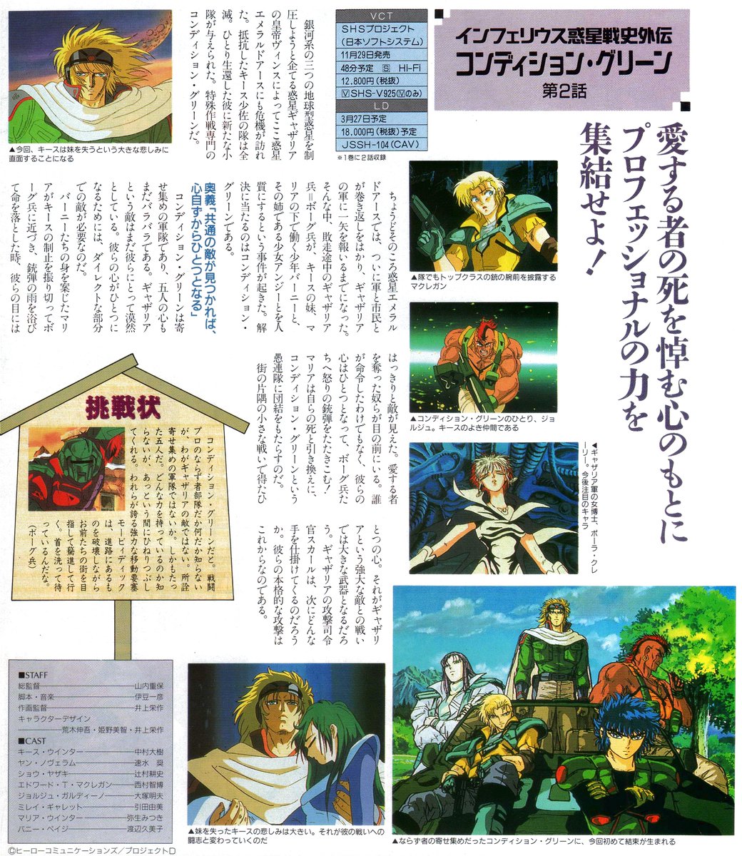 Animarchive Condition Green Ova Anime V 01 1992 T Co Lssfa72nkd Animarchive Condition Green Ova Anime V 01 1992 T Co Lssfa72nkd