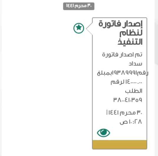 #المدينه_المنوره
#ارامكو_السعوديه
السلام عليكم ورحمة الله وبركاته
احد الاخوان عليه دين 
راح ننزل الفاتوره  وكل يسدد اللي يبي يشارك به وباذن الله ان الله يفرجه والله يبارك لنا ولكم والله في عون العبد مادام العبد في عون اخيه. 
رقم الفاتورة: 19389991
المبلغ المطلوب :140000