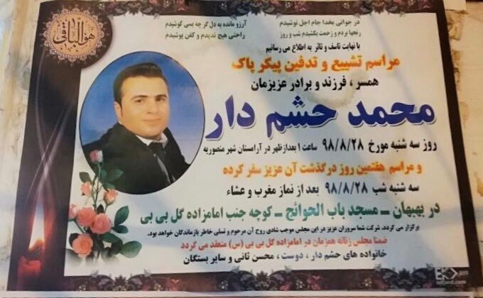 A poster announcing memorial ceremony for Mohammad Hashamdar, who was shot to death by the state security forces in Behbahan, southwest  #Iran during  #IranProtests RIP 