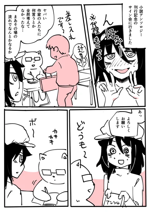 わたモテ公式小説アンソロ刊行記念サイン会&トークショーに行ってきた漫画 