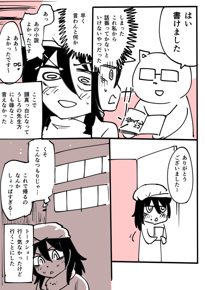 わたモテ公式小説アンソロ刊行記念サイン会&トークショーに行ってきた漫画 