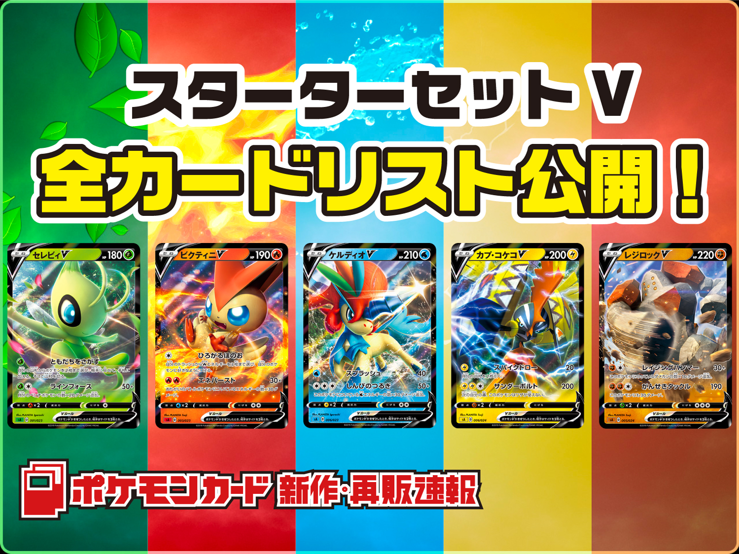 ポケモンカード新作 再販速報 スターターセットvのカード一覧が公開 新イラスト ポケモンセンターのお姉さん オボンのみ ふしぎなアメ Etc T Co Ujnnzreggq