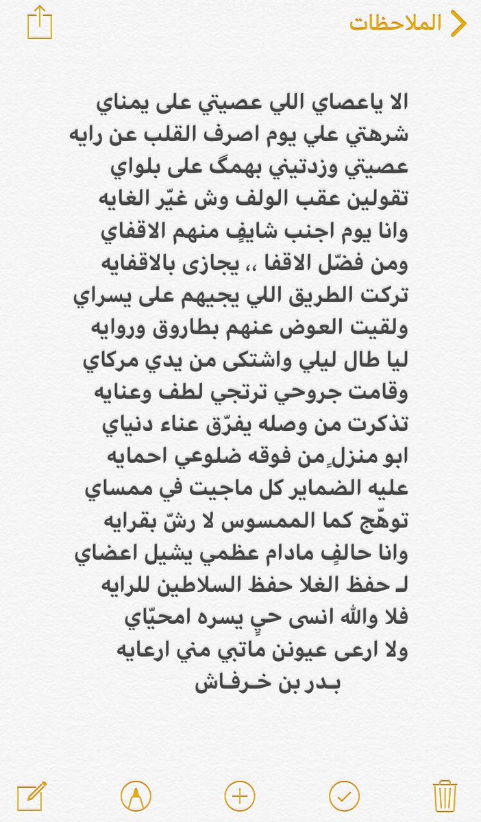 badar_saad's tweet photo. الا ياعصاي اللي عصيتي على يمناي
شرهتي علي !! يوم اصرف القلب عن رايه
.
.
.
.
#بدر_بن_خرفاش https://t.co/gXHKp0Jb4N