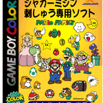 日本で発売されたＧＢソフトを集めてラスト１本がこちら!