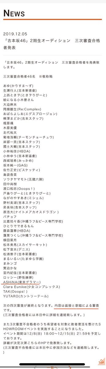 ASHiNA_190cm's tweet image. 【2度目の最終審査へ】
よしっ！

前回、最終で落ちて痛感したのは、
「何者でもない感」

この1年、オリラジ中田さんに直談判しに行ったり、アパレル始めたり、死に物狂いに自分を見出して来ました。

でも、まだ何者でもない。

受からなきゃ何の意味もない。
#吉本坂46
#吉本坂２期生オーディション