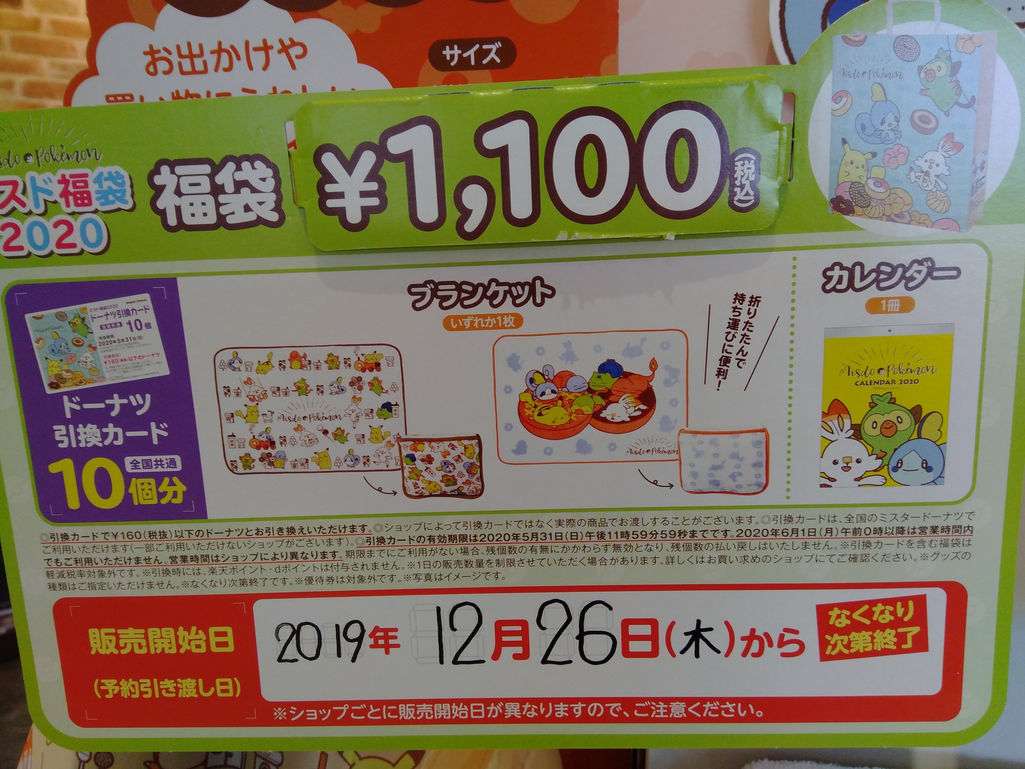 はちさん ミスド ミスタードーナツ ミスド福袋 年は ポケモン コラボ 待ってましたー 詳しくはこちらから T Co Dmcgxjrkse はちさん ミスド ミスタードーナツ ミスド福袋 年は ポケモン コラボ 待ってましたー 詳しくはこちらから T Co Dmcgxjrkse