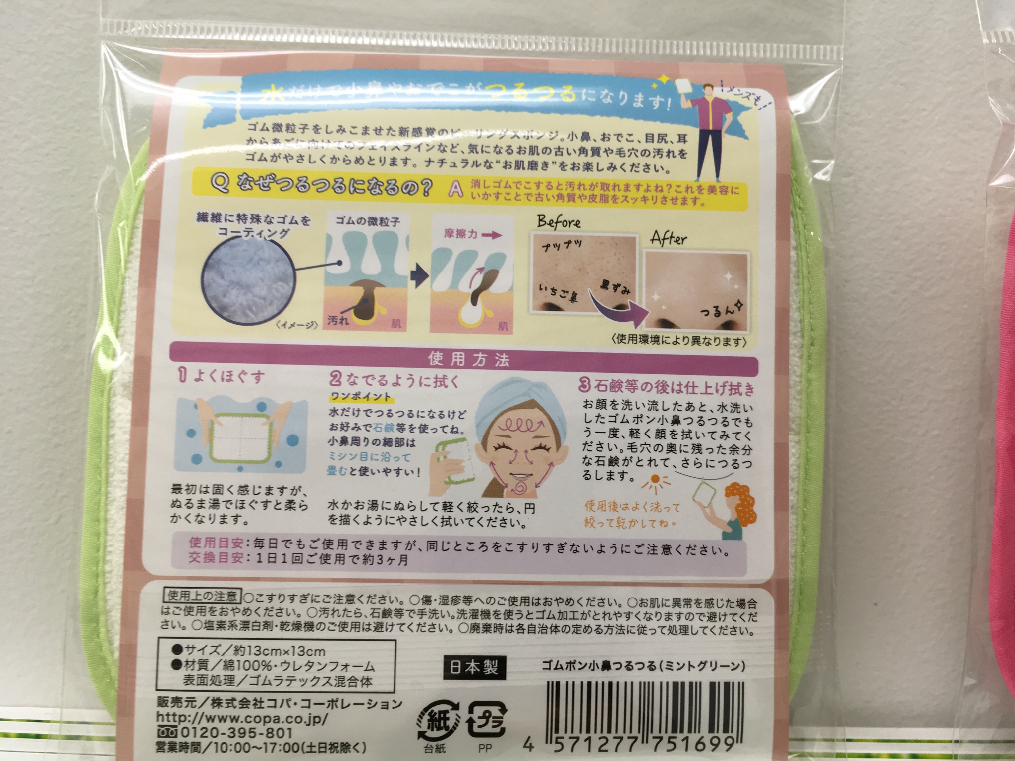 つるつる ゴムポン 小鼻