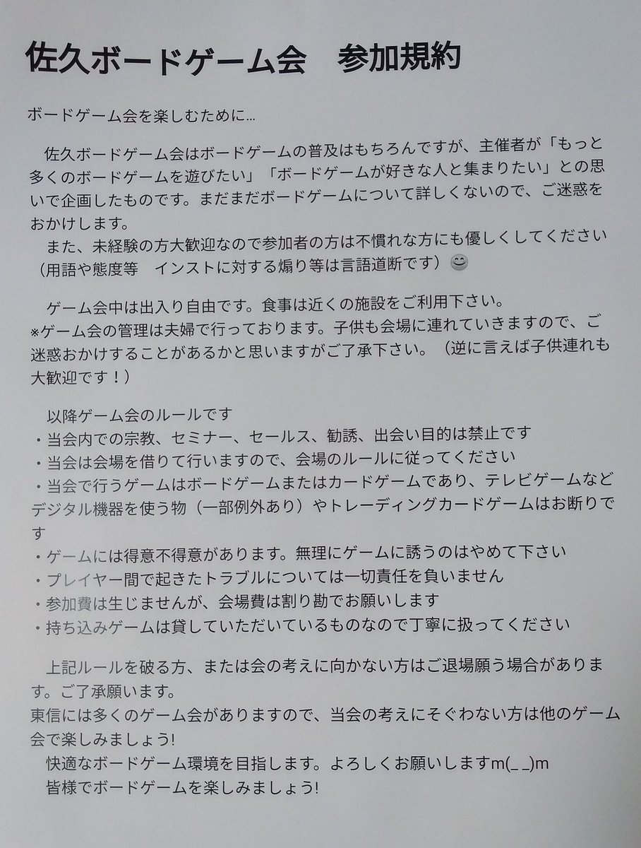 佐久ボードゲーム会 Sakubgc Twitter